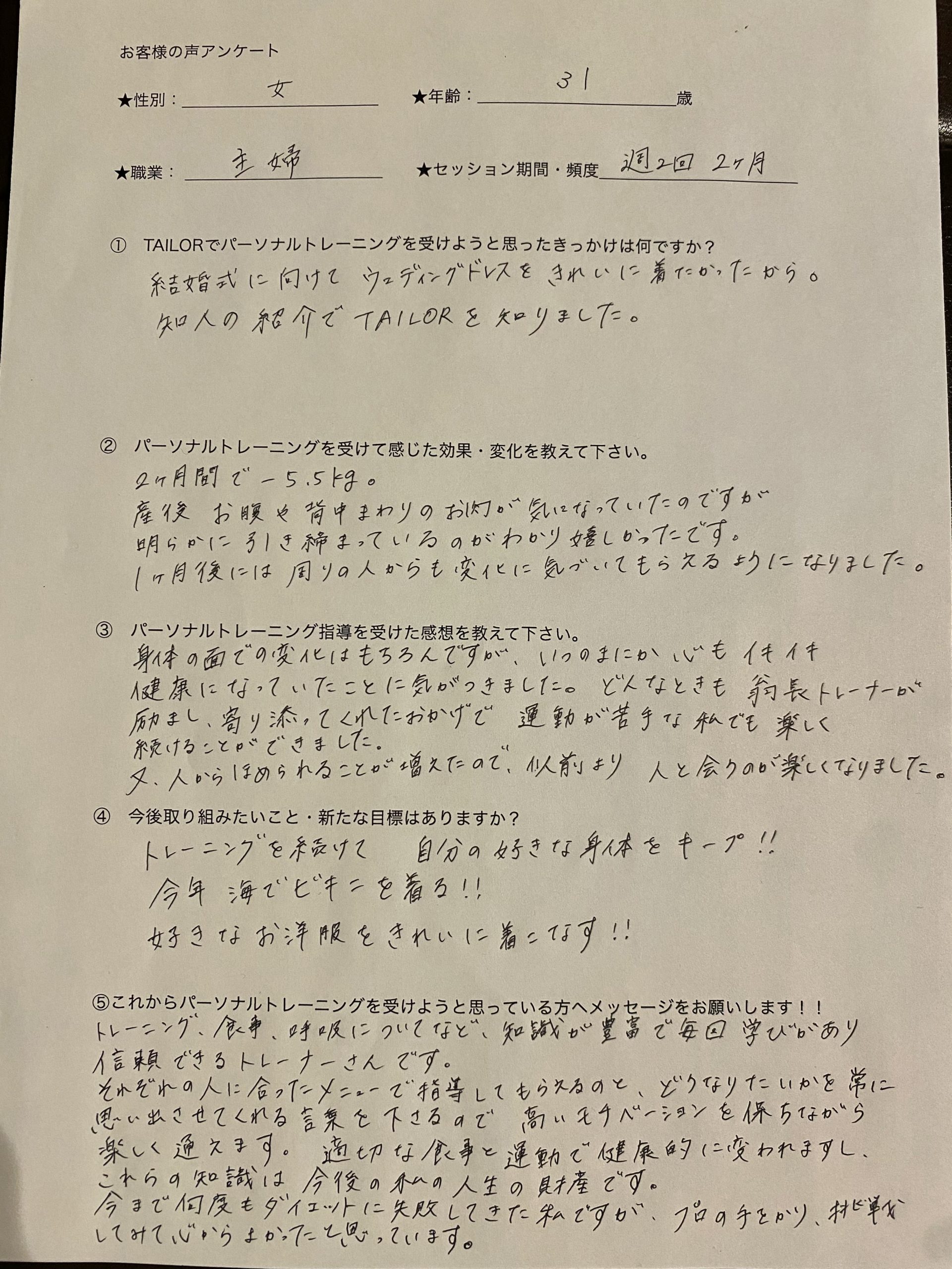 31歳・女性・産後ダイエット