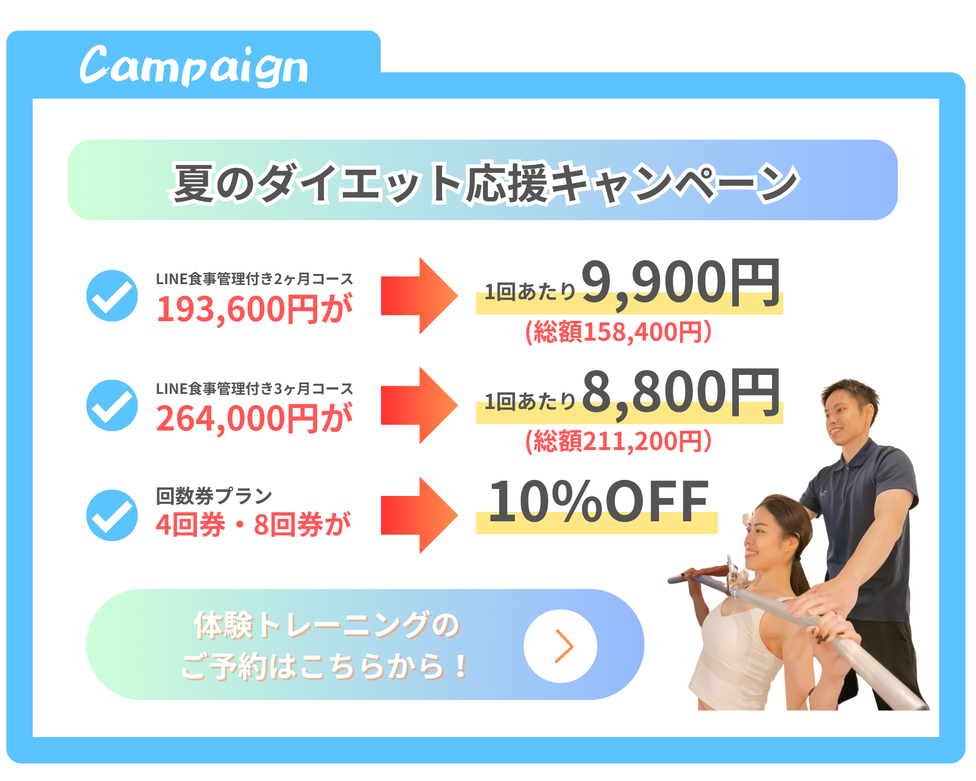 キャンペーン