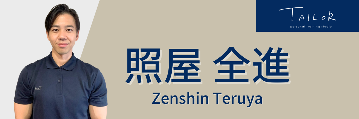 照屋 全進 / Zenshin Teruya