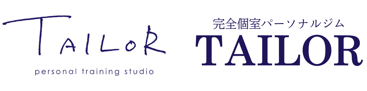 草加の完全個室パーソナルジムTAILOR【テイラー】