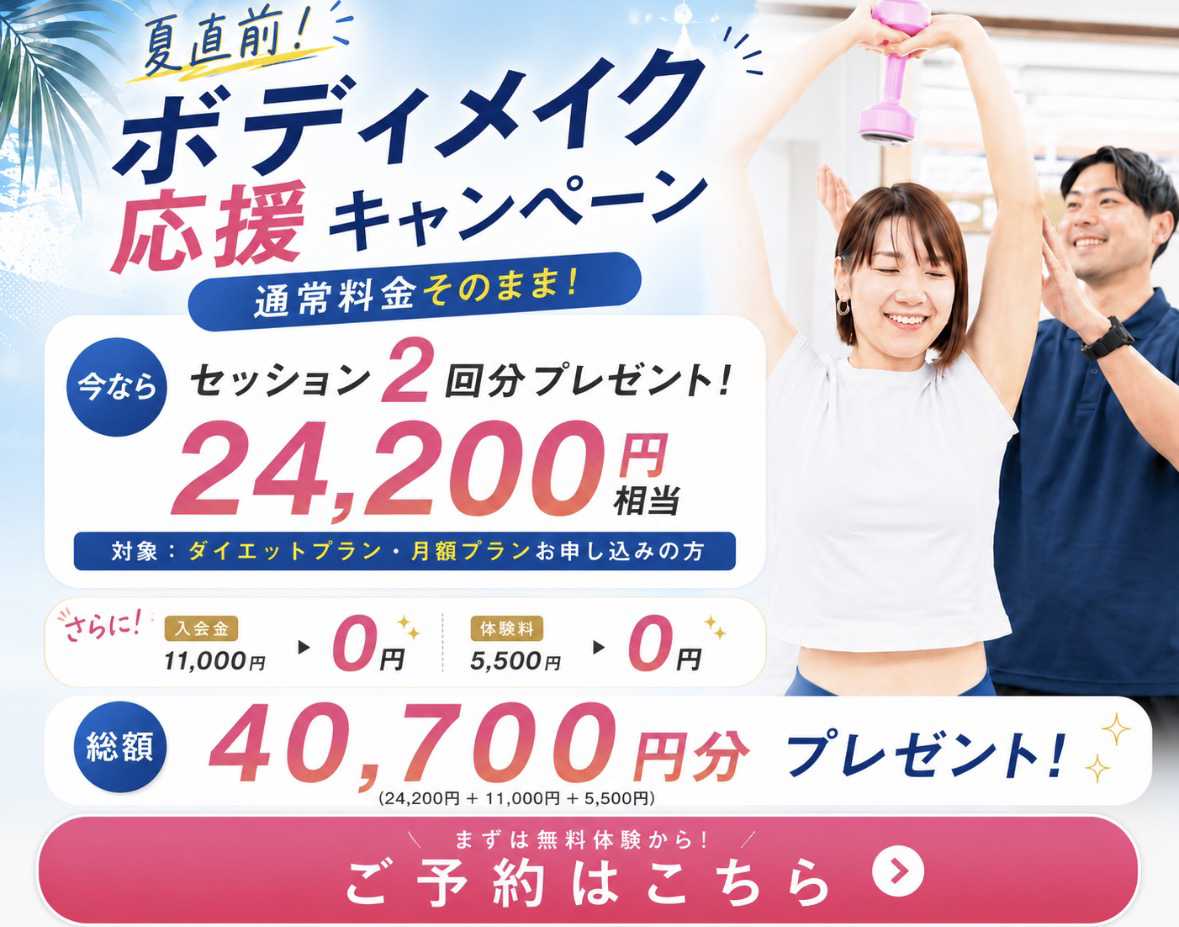 キャンペーン