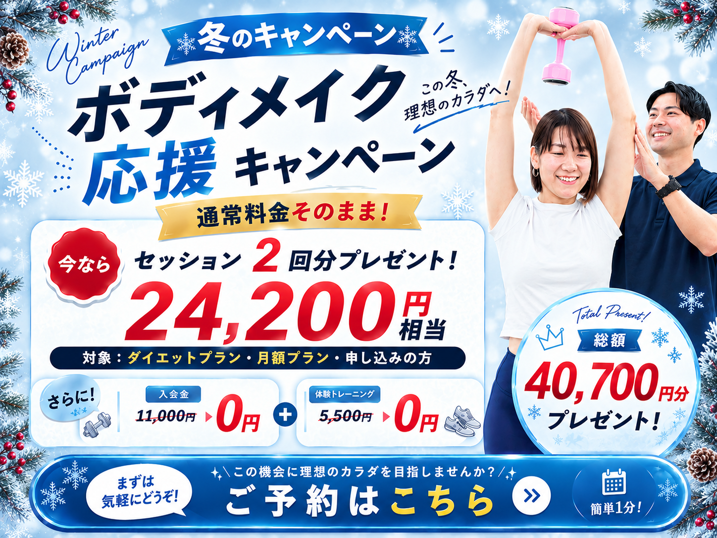 キャンペーン